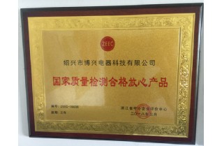 国家质量检测合格放心产品