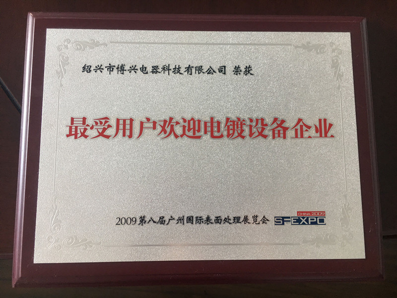 最受用户欢迎电镀设备企业